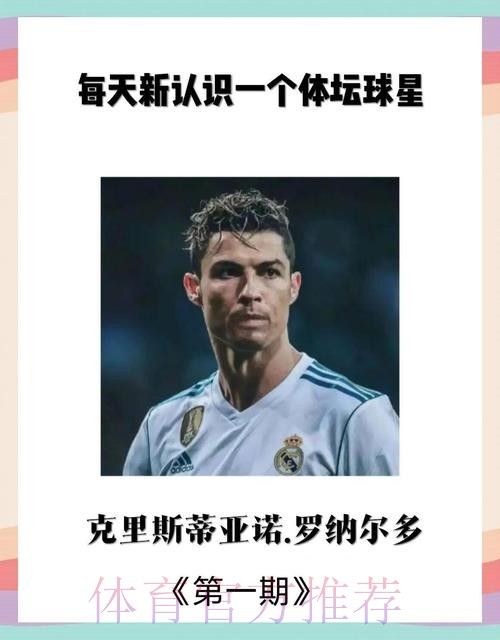 安帅:C罗仍具备竞争力 我不认为阿拉伯世界适合他