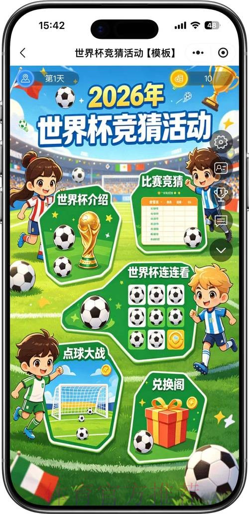 2026世界杯竞猜平台全站