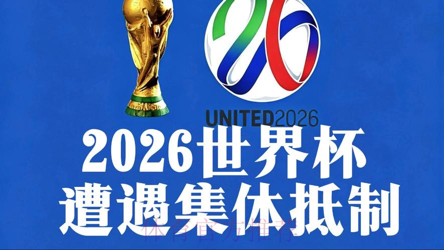 2026世界杯直播官方