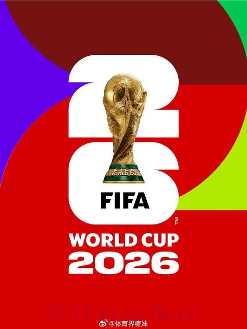 2026世界杯直播官方 2026世界杯直播官方