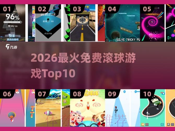 2026世界杯滚球技巧官方