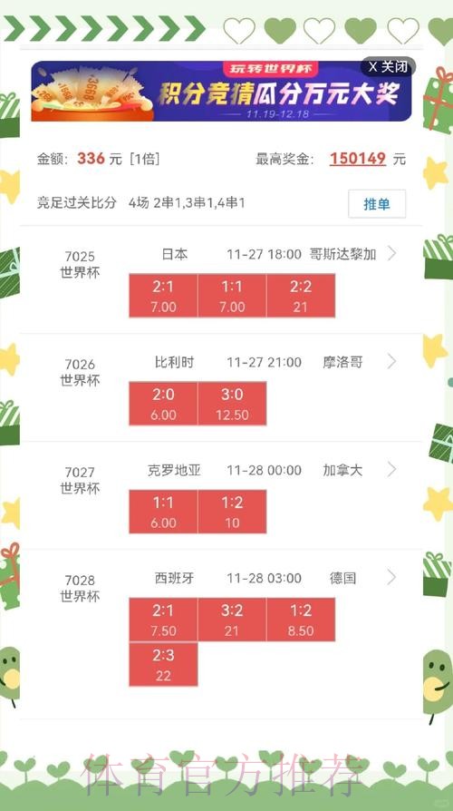 世界杯盘口实时最佳 世界杯盘口实时最佳